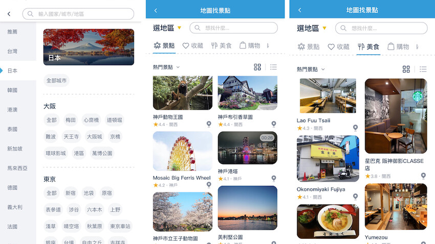 [日本] 自由行如何規劃行程？旅遊規劃APP推薦「去趣chicTrip」使用教學（神戶景點懶人包）