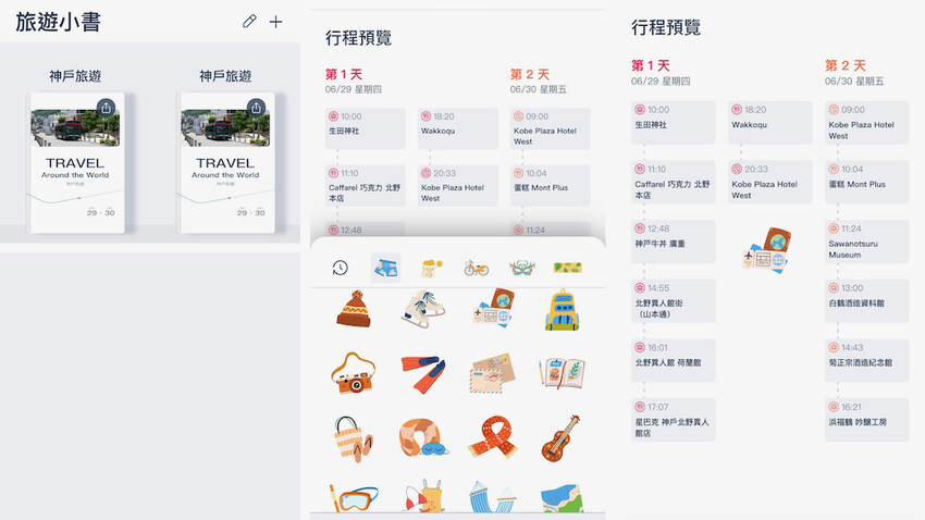 [日本] 自由行如何規劃行程？旅遊規劃APP推薦「去趣chicTrip」使用教學（神戶景點懶人包）