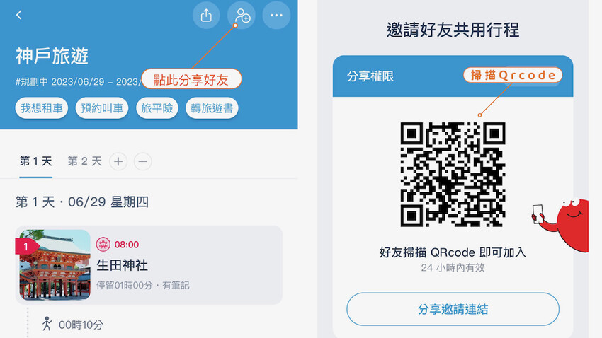 [日本] 自由行如何規劃行程？旅遊規劃APP推薦「去趣chicTrip」使用教學（神戶景點懶人包）