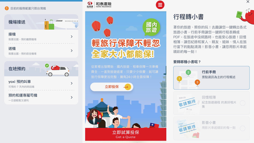 [日本] 自由行如何規劃行程？旅遊規劃APP推薦「去趣chicTrip」使用教學（神戶景點懶人包）