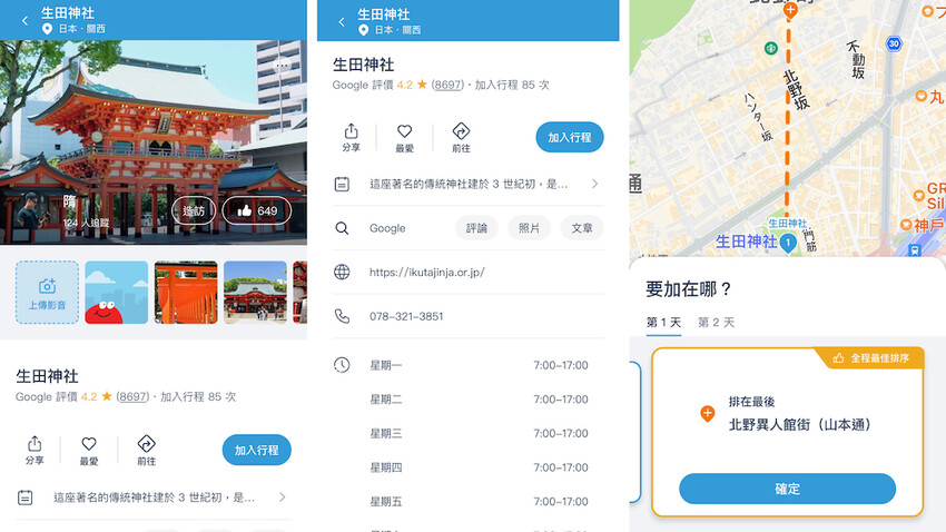 [日本] 自由行如何規劃行程？旅遊規劃APP推薦「去趣chicTrip」使用教學（神戶景點懶人包）