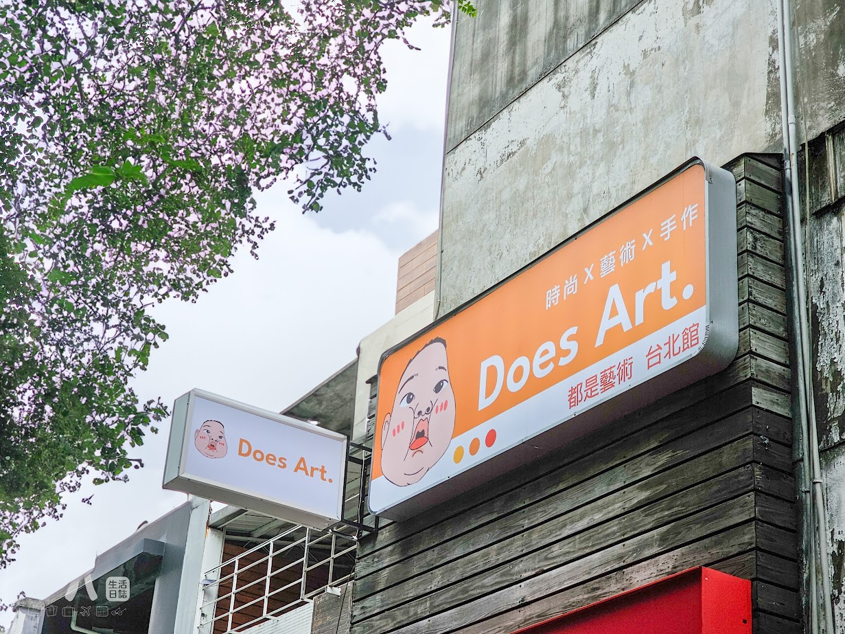 【台北生活】Does Art 都是藝術 台北館｜DIY製作簇絨地毯，緬懷已經成為天使的毛孩，以愛紀念一直永存於心『寵物友善店家』