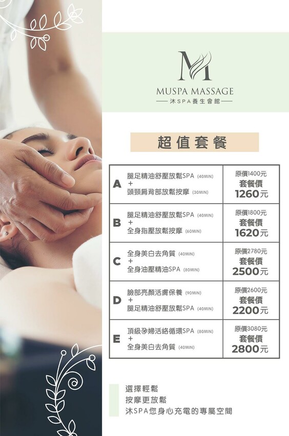【生活】「沐spa養生會館/マッサージ/massage」中山區按摩spa推薦，孕婦Spa按摩推薦