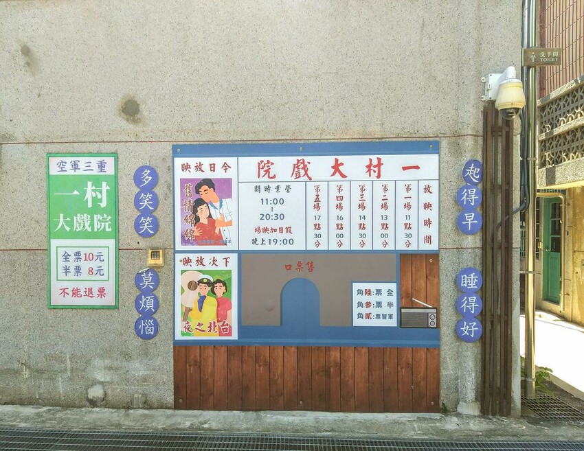 【旅遊】「空軍三重一村」《新北市藝遊》景點推薦,新北市眷村文