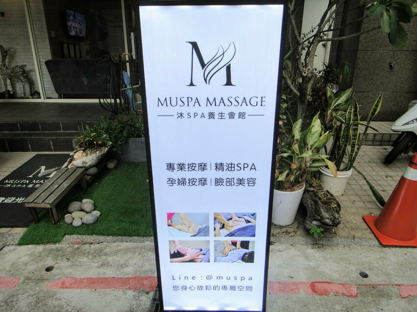 【生活】「沐spa養生會館/マッサージ/massage」中山區按摩spa推薦，孕婦Spa按摩推薦