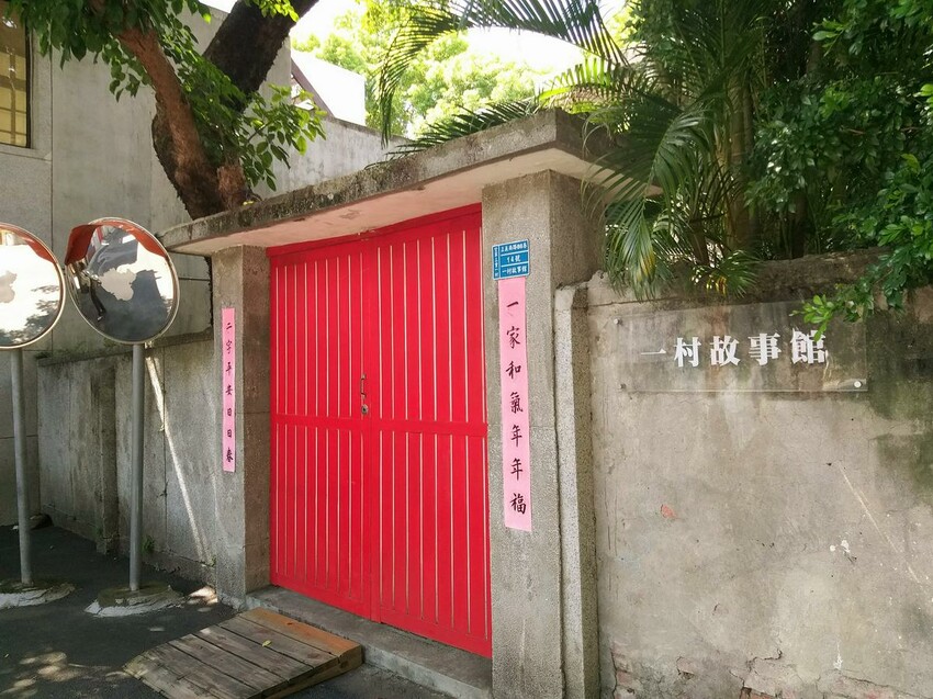 【旅遊】「空軍三重一村」《新北市藝遊》景點推薦,新北市眷村文