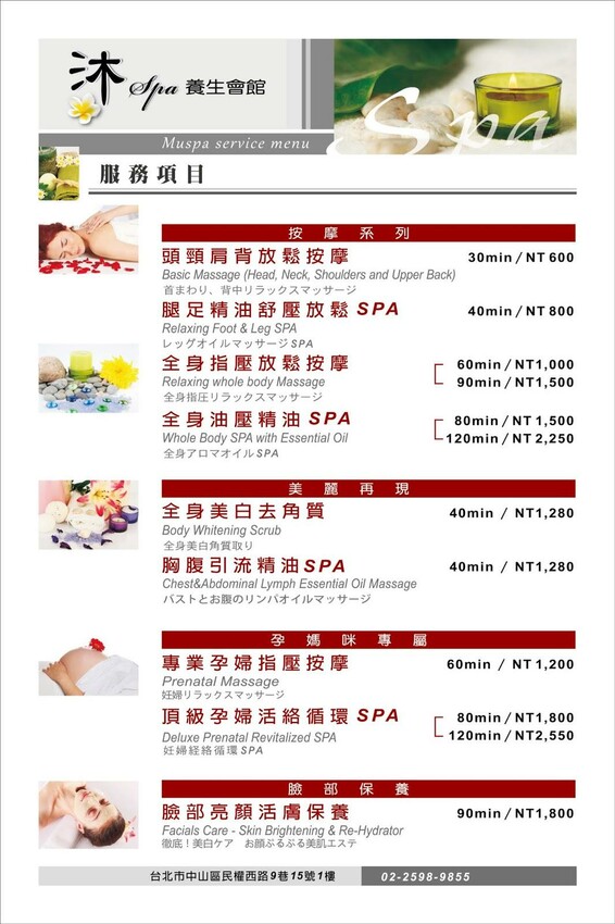 【生活】「沐spa養生會館/マッサージ/massage」中山區按摩spa推薦，孕婦Spa按摩推薦