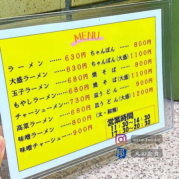 中華大八|長崎道地餐館小吃推薦 @neru.foodie / 丸の良食