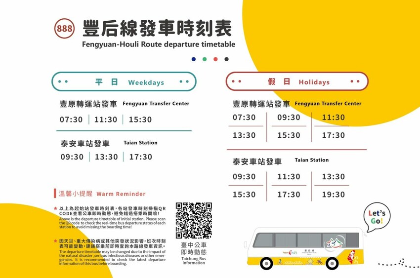 2023 台中景點推薦》台灣好行「豐后線」 - 包車帶你遊覽台中知名景點 I 台中旅遊推薦 - 理智派的生活手札