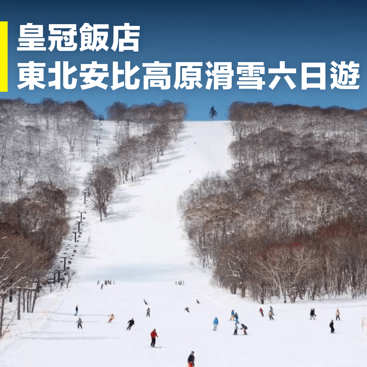 【日本滑雪推薦】日本滑雪場+人氣滑雪行程特輯
