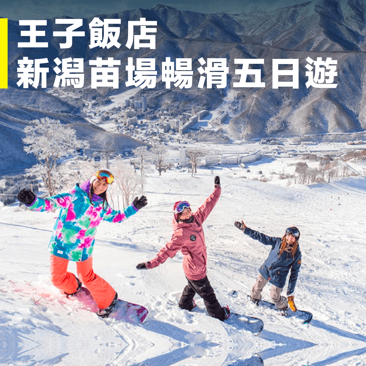 【日本滑雪推薦】日本滑雪場+人氣滑雪行程特輯