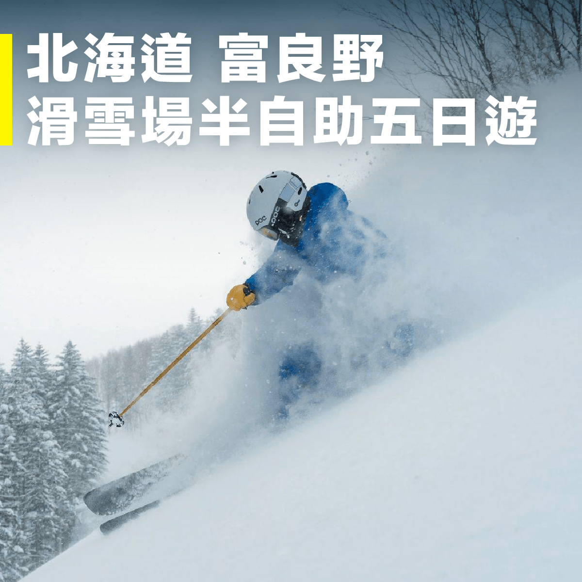 【日本滑雪推薦】日本滑雪場+人氣滑雪行程特輯