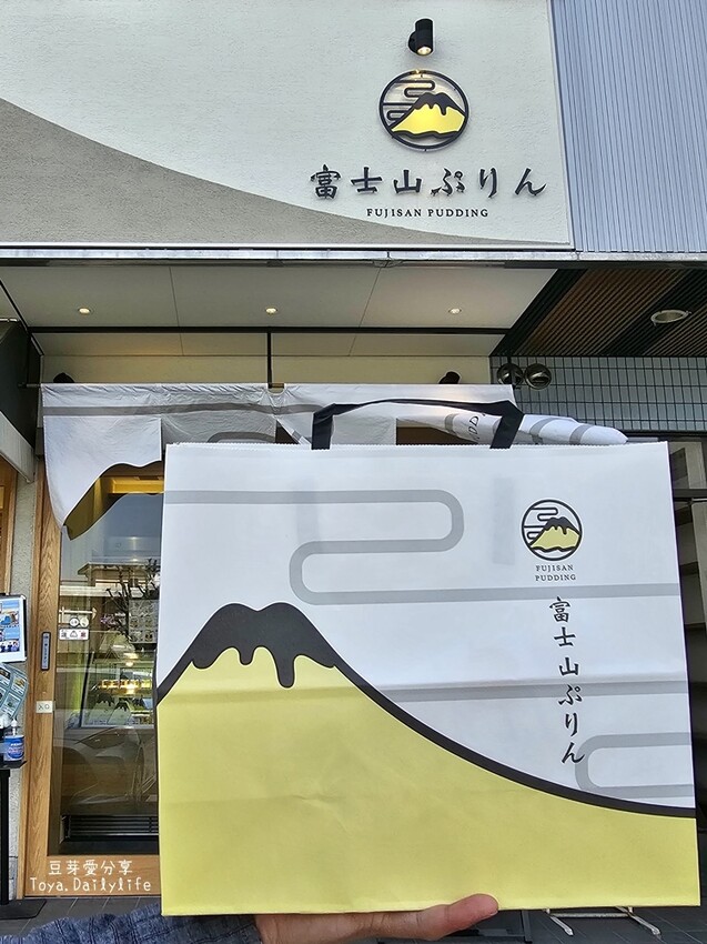富士山ぷりん FUJISAN PUDDING|富士山造型的布丁 可愛又好吃 . 河口湖伴手禮 . 富士山布丁 🌱豆芽