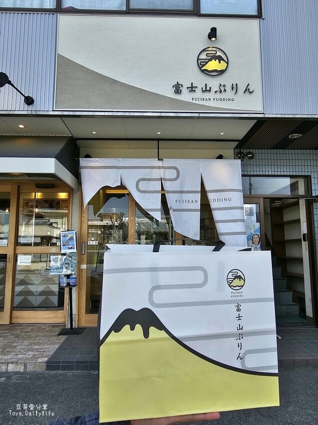 富士山ぷりん FUJISAN PUDDING|富士山造型的布丁 可愛又好吃 . 河口湖伴手禮 . 富士山布丁 🌱豆芽