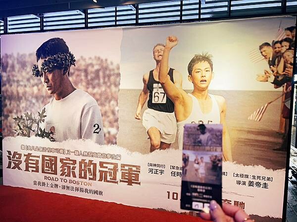 【電影首映會】南韓傳奇運動員，為國家奔跑的 #沒有國家的冠軍