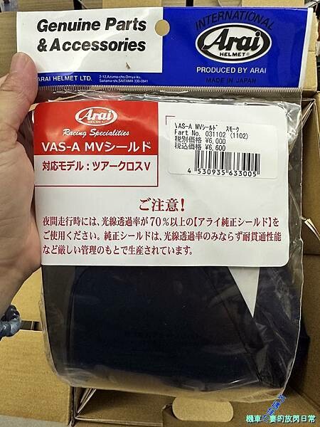 [部品] Arai Tour Cross V Discove