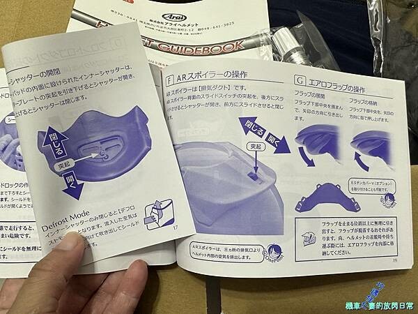 [部品] Arai Tour Cross V Discove