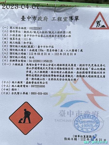 [中部景點] 台中和平 巨人之手 2023年再訪 雪山坑環線