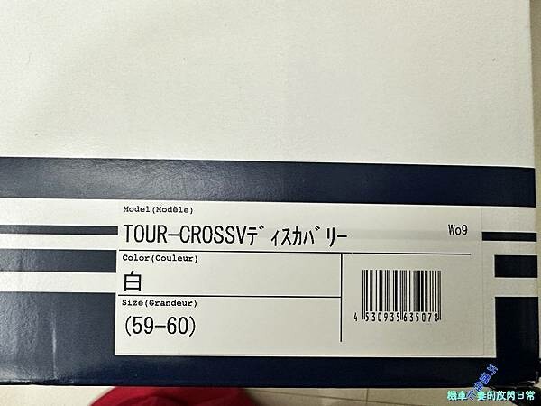 [部品] Arai Tour Cross V Discove