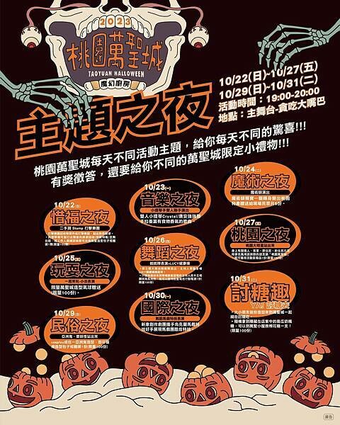 ★桃園★2023桃園萬聖城-魔幻廚房，萬聖節變裝大賽、踩街大