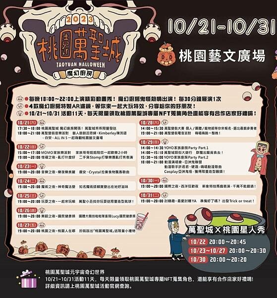 ★桃園★2023桃園萬聖城-魔幻廚房，萬聖節變裝大賽、踩街大