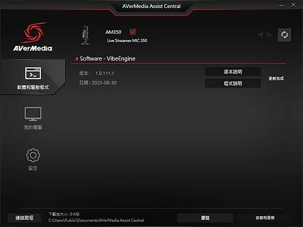 【開箱】AVerMedia圓剛AM350黑鳩USB電容式麥克