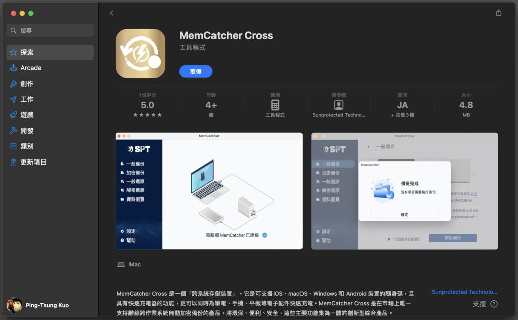 【開箱】SPT聖保德MemCatcher Cross回憶捕手，跨平台輕鬆自動備份！