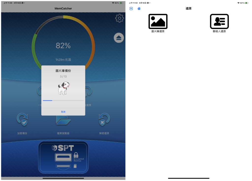 【開箱】SPT聖保德MemCatcher Cross回憶捕手，跨平台輕鬆自動備份！