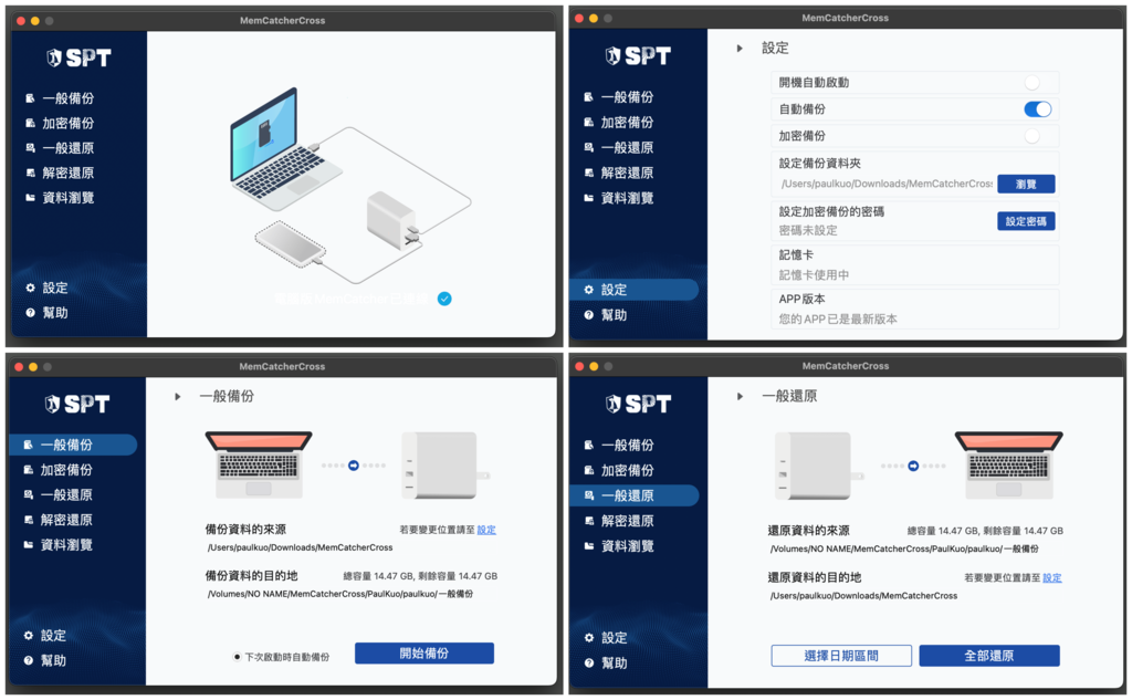 【開箱】SPT聖保德MemCatcher Cross回憶捕手，跨平台輕鬆自動備份！