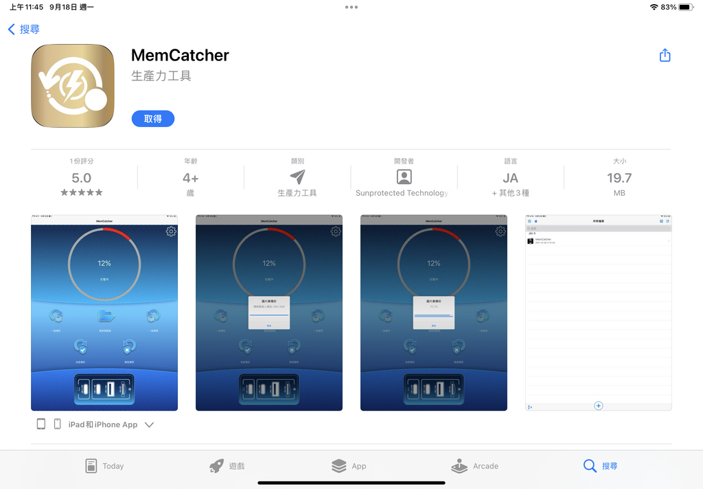 【開箱】SPT聖保德MemCatcher Cross回憶捕手，跨平台輕鬆自動備份！