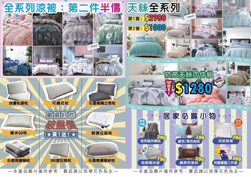 結束營業清倉特賣，法頌寢飾沙鹿店，多樣寢具買一送一，天絲涼被第二件半價，萬件商品一件不留！