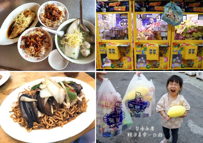 台南旅遊｜台南親子一日遊美食景點！永康夾舖子遊樂園 親子友善、新手友善 夾娃娃機、夾零食機推薦！ - 奇奇一起玩樂趣