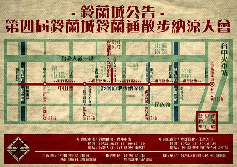 2023 鈴蘭通散步納涼會 10.21-22 只有兩天