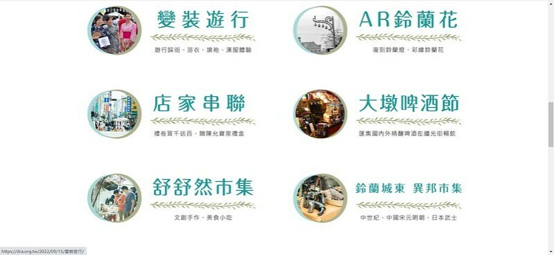 2023 鈴蘭通散步納涼會 10.21-22 只有兩天