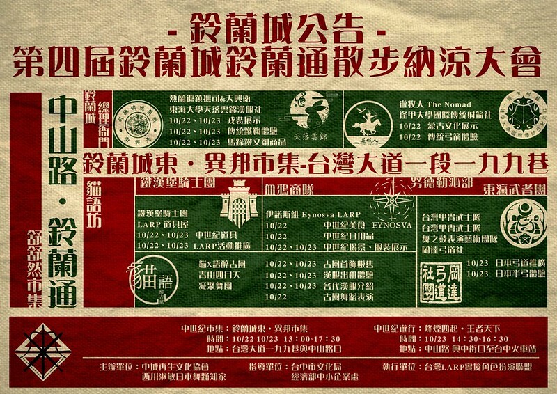 2023 鈴蘭通散步納涼會 10.21-22 只有兩天