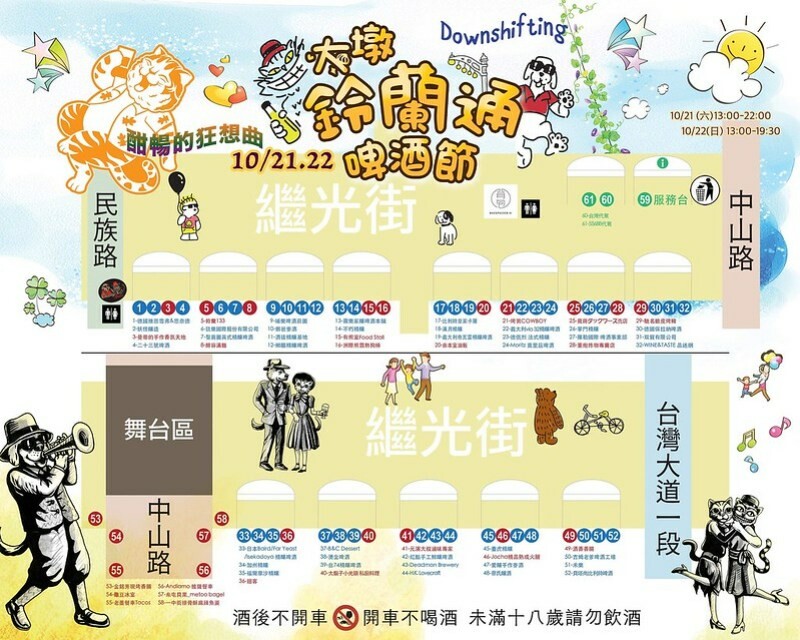 2023 鈴蘭通散步納涼會 10.21-22 只有兩天