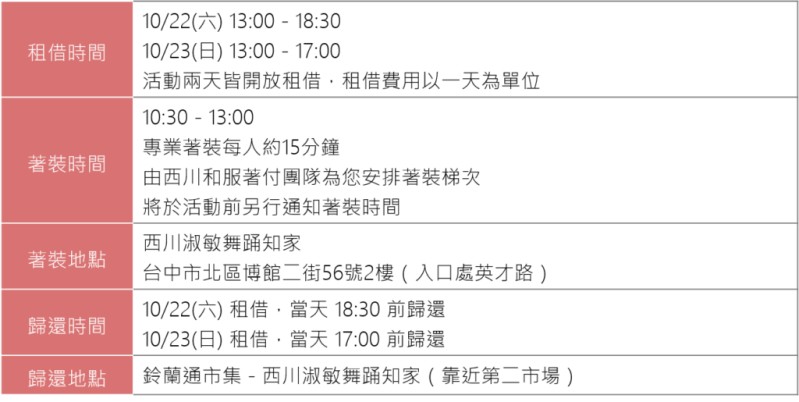 2023 鈴蘭通散步納涼會 10.21-22 只有兩天