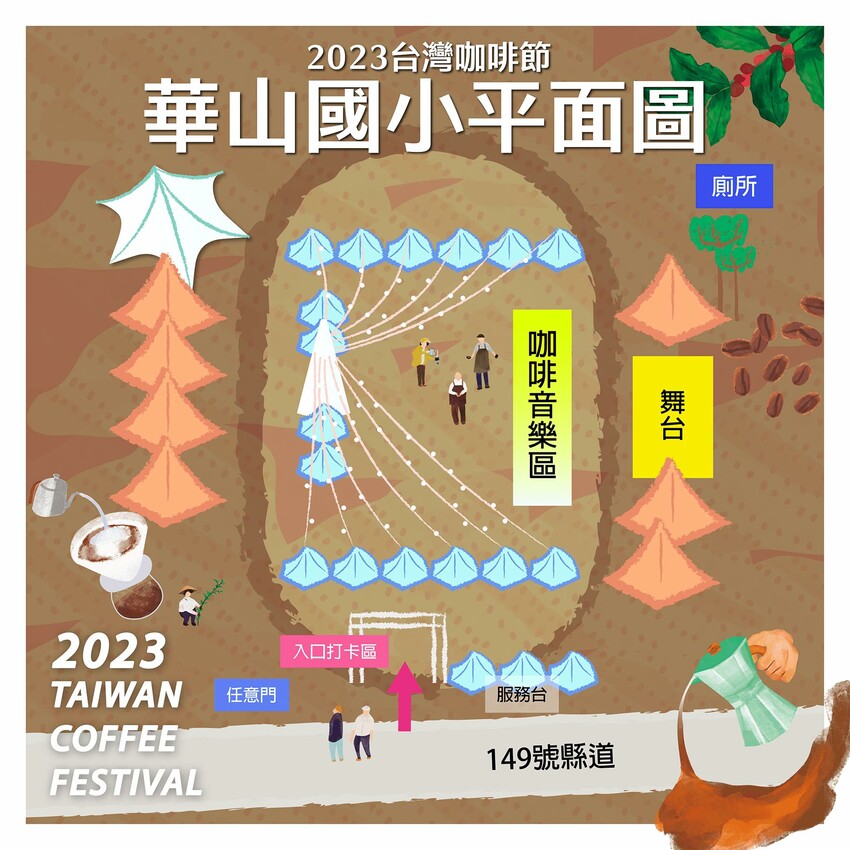 雲林古坑︱2023咖啡嘉年華帶你從雲林古坑玩到雲林斗六,喝玩樂在雲林一日遊推薦