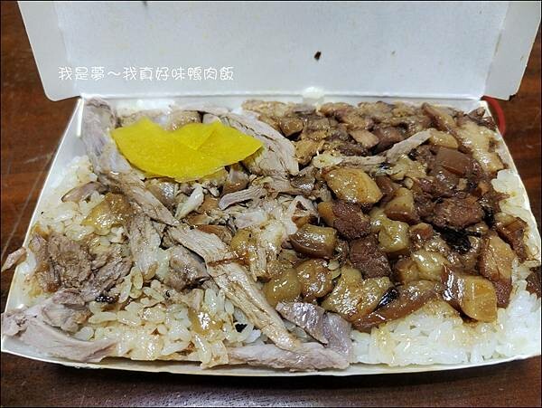真好味鴨肉飯06.jpg 真好味鴨肉飯06.jpg