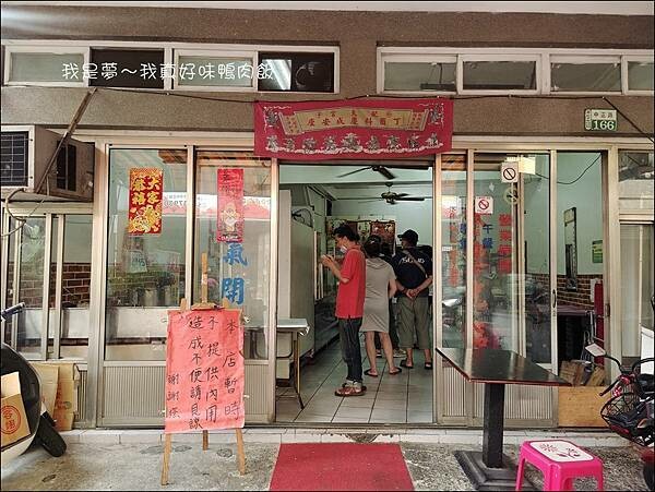 真好味鴨肉飯02.jpg 真好味鴨肉飯02.jpg