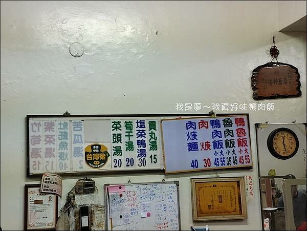 真好味鴨肉飯03.jpg 真好味鴨肉飯03.jpg