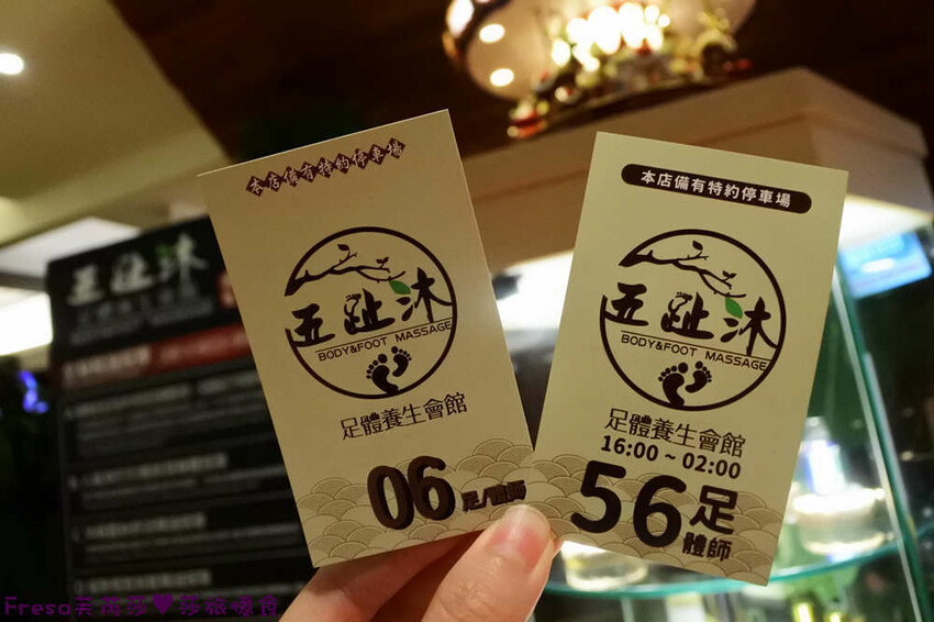 嘉義按摩【五趾沐足體養生會館】嘉義火車站前超方便！專業平價專屬包廂.足底按摩＋半身指壓│足浴＋肩頸紓壓│岩盤浴│精油按摩 - Fresa芙芮莎♥莎旅憶食