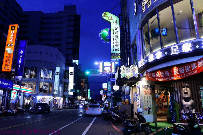 嘉義按摩【五趾沐足體養生會館】嘉義火車站前超方便！專業平價專屬包廂.足底按摩＋半身指壓│足浴＋肩頸紓壓│岩盤浴│精油按摩 - Fresa芙芮莎♥莎旅憶食