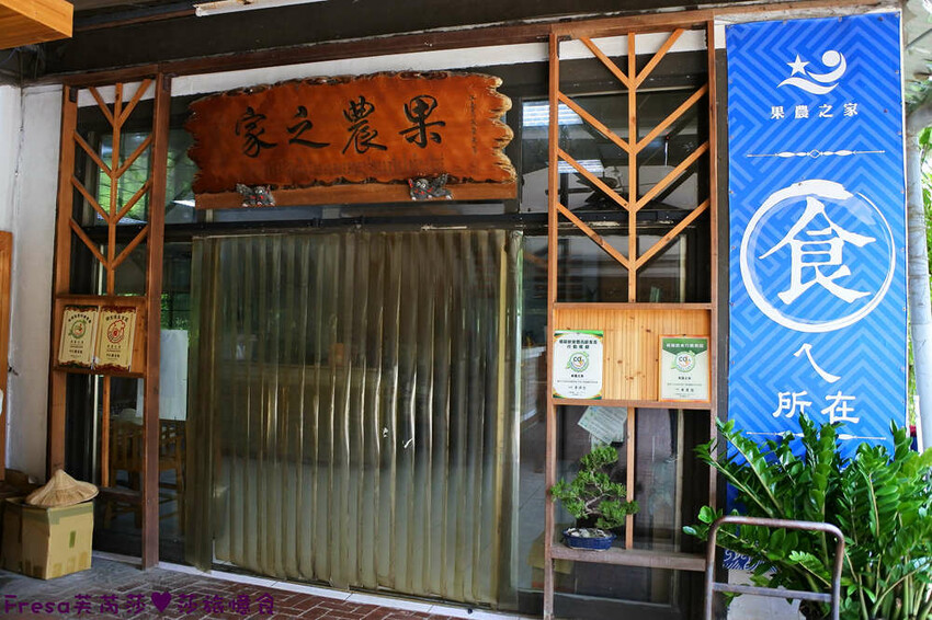 台南景點【後壁頂長Ｘ佳里延平Ｘ楠西密枝】深入農業社區體驗捉泥鰍樂趣.手炒黑糖花生塊綁鴿笭.果農之家水果餐ＤＩＹ芒果醬 - Fresa芙芮莎♥莎旅憶食