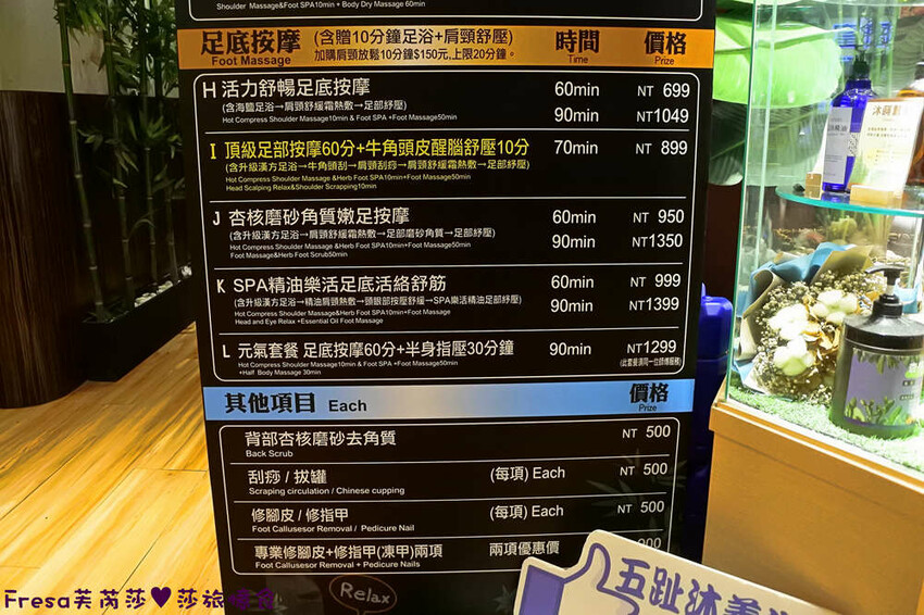 嘉義按摩【五趾沐足體養生會館】嘉義火車站前超方便！專業平價專屬包廂.足底按摩＋半身指壓│足浴＋肩頸紓壓│岩盤浴│精油按摩 - Fresa芙芮莎♥莎旅憶食