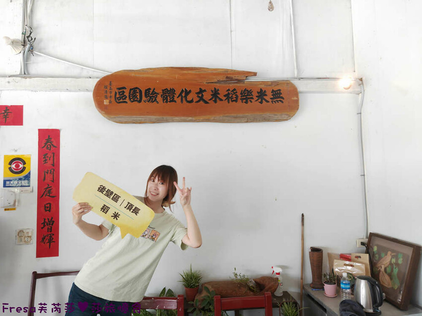 台南景點【後壁頂長Ｘ佳里延平Ｘ楠西密枝】深入農業社區體驗捉泥鰍樂趣.手炒黑糖花生塊綁鴿笭.果農之家水果餐ＤＩＹ芒果醬 - Fresa芙芮莎♥莎旅憶食