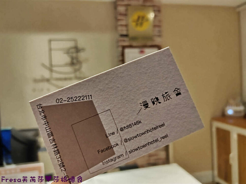 台北飯店【漫映旅舍】鄰近三捷運站轉乘超便利！樓下就有餐館商店公車站.生活機能超優│松江南京捷運站│南京復興捷運站 - Fresa芙芮莎♥莎旅憶食