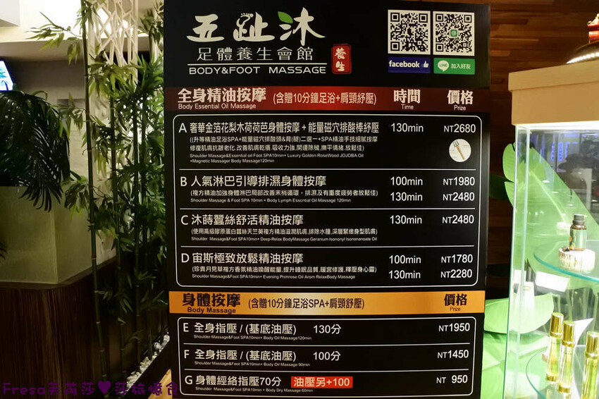 嘉義按摩【五趾沐足體養生會館】嘉義火車站前超方便！專業平價專屬包廂.足底按摩＋半身指壓│足浴＋肩頸紓壓│岩盤浴│精油按摩 - Fresa芙芮莎♥莎旅憶食