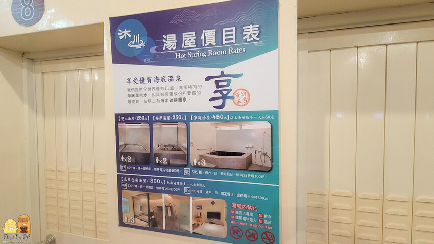 一個人也能泡的萬里海底溫泉!沐川海底溫泉，超便宜CP值超高!泡湯湯屋簡約精緻一小時免300元，休息兩小時也