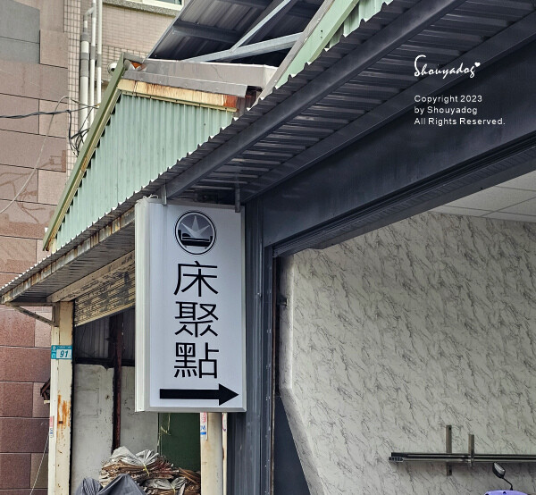 【睡眠寢具】新北三峽床墊推薦 床聚點 床墊量販場 龍馬名床u 【睡眠寢具】新北三峽床墊推薦 床聚點 床墊量販場 龍馬名床u